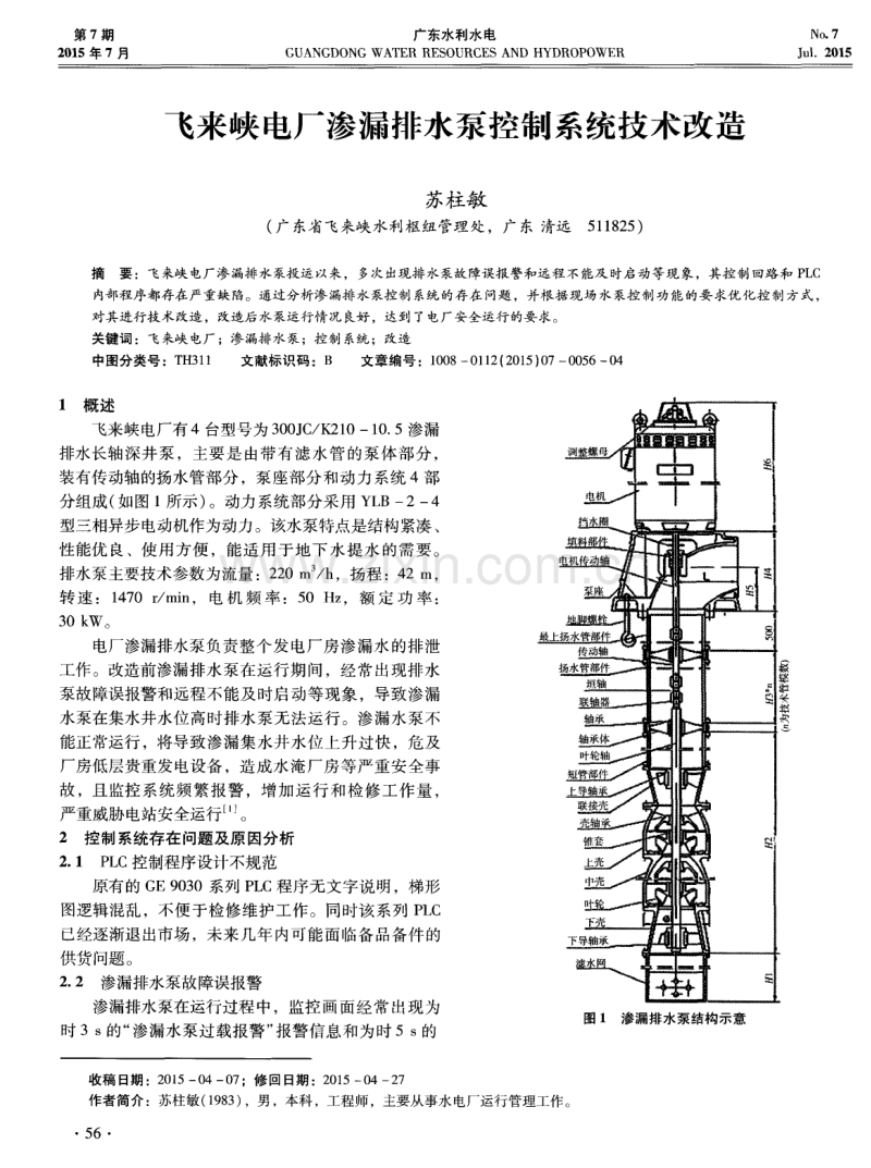 飞来峡电厂渗漏排水泵控制系统技术改造.pdf_第1页