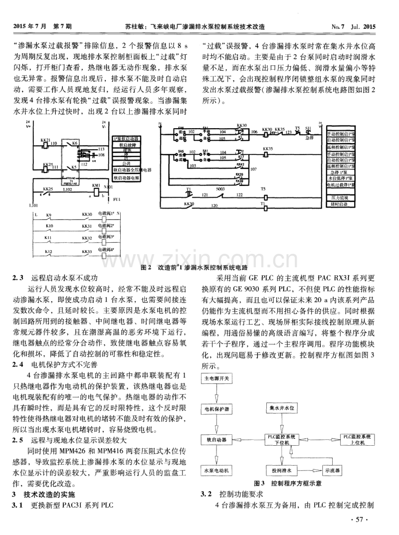 飞来峡电厂渗漏排水泵控制系统技术改造.pdf_第2页