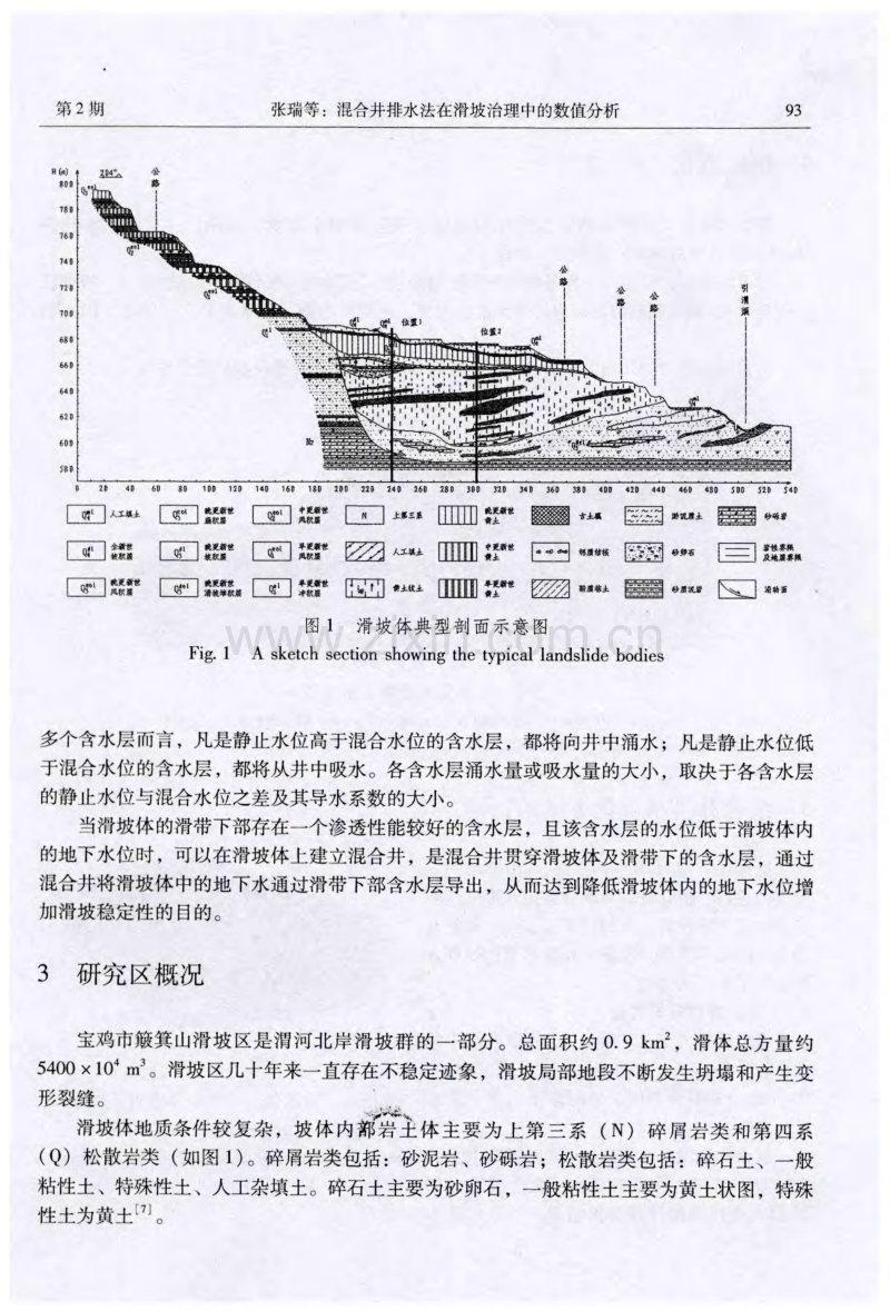 混合井排水法在滑坡治理中的数值分析——以宝鸡簸箕山滑坡为例.pdf_第2页
