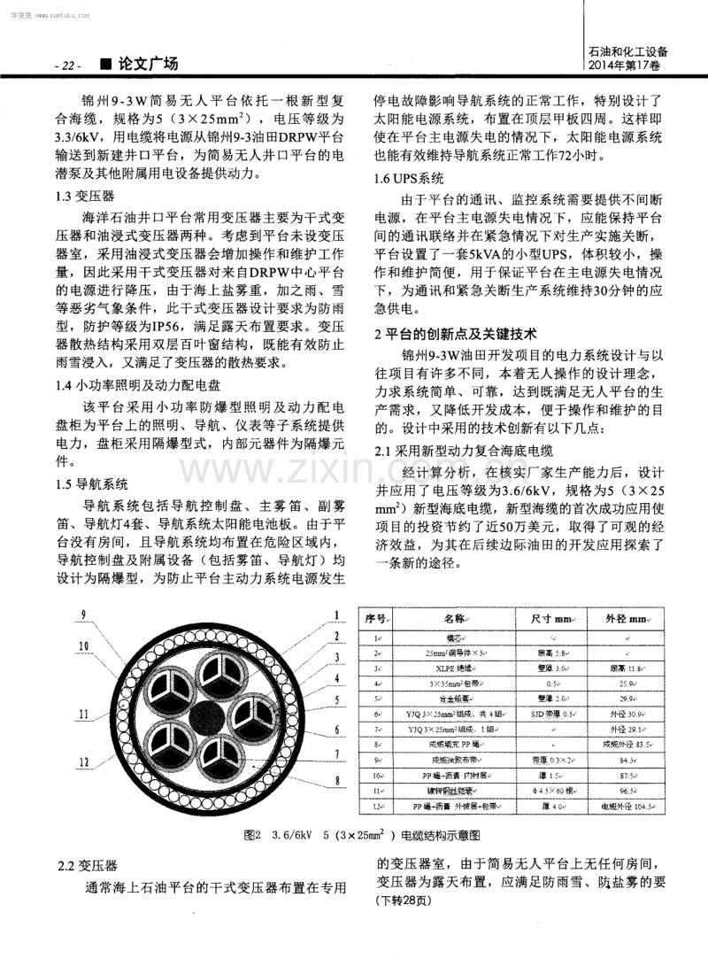 近海边际油田电力系统设计浅析.pdf_第2页
