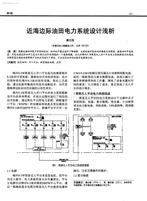 近海边际油田电力系统设计浅析.pdf