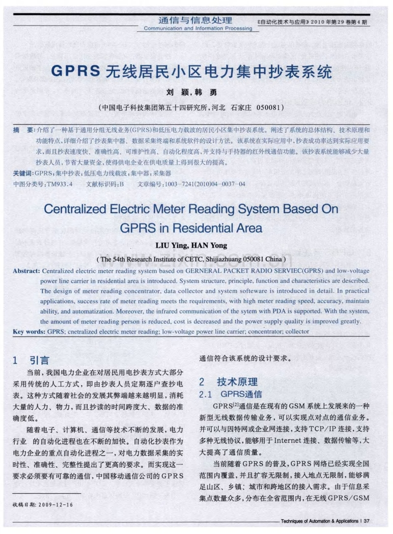 GPRS无线居民小区电力集中抄表系统.pdf_第1页