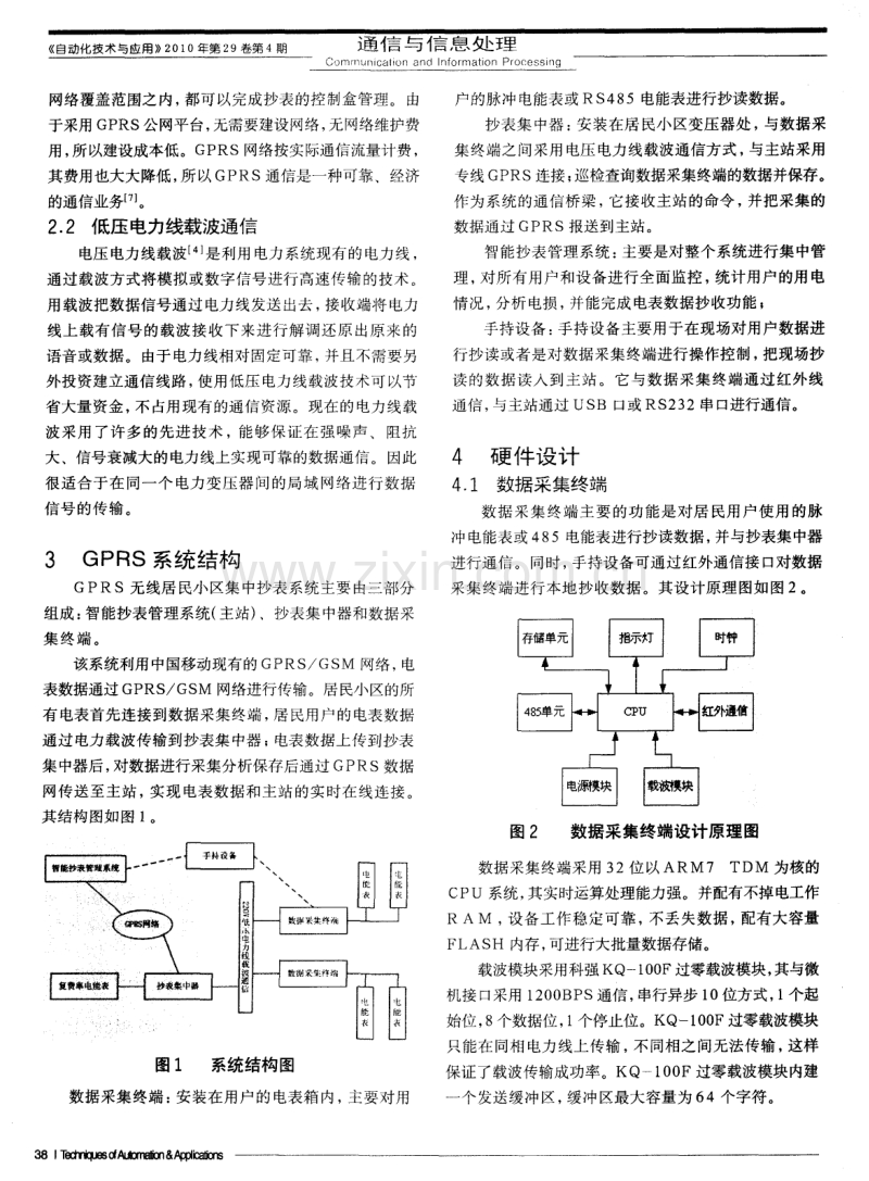 GPRS无线居民小区电力集中抄表系统.pdf_第2页