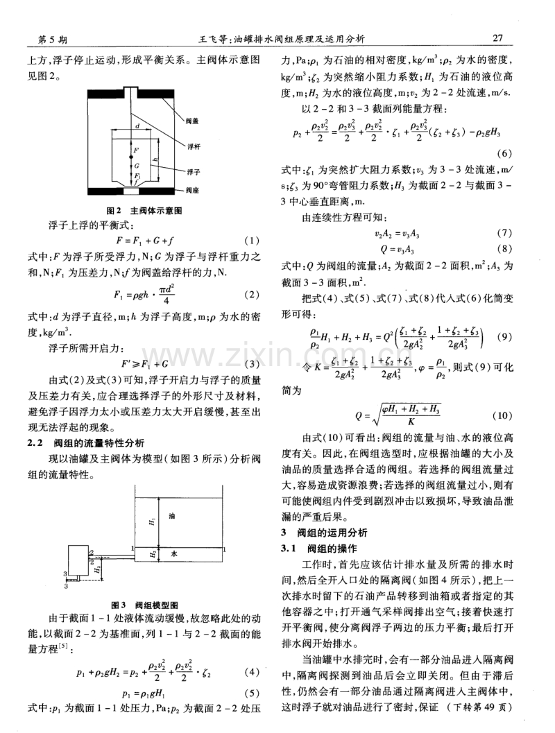 油罐排水阀组原理及运用分析.pdf_第2页