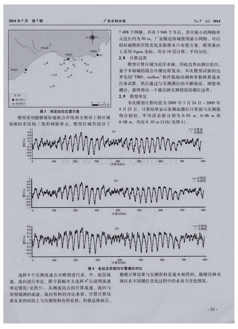 广东前詹电厂2&#215;1000+MW机组温排水三维数值模拟研究.pdf_第3页