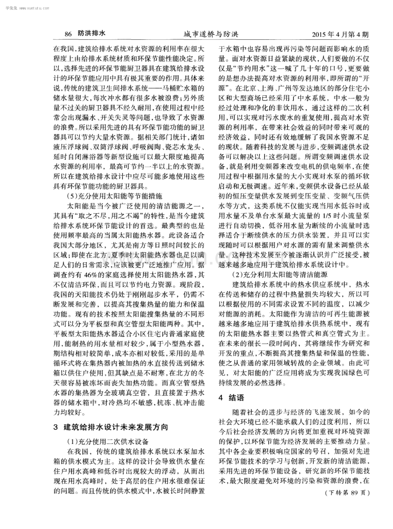 关于当前建筑给排水节能节水技术的分析.pdf_第2页