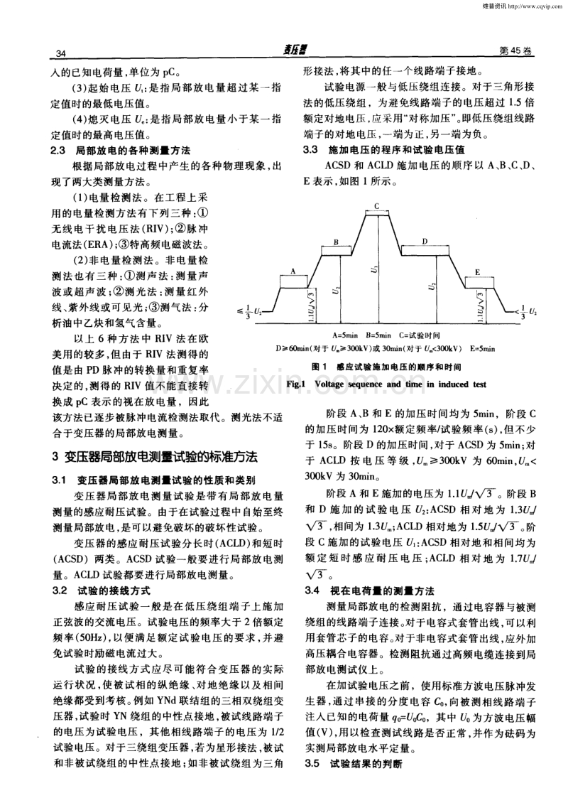 油浸式电力变压器的局部放电测量试验.pdf_第2页