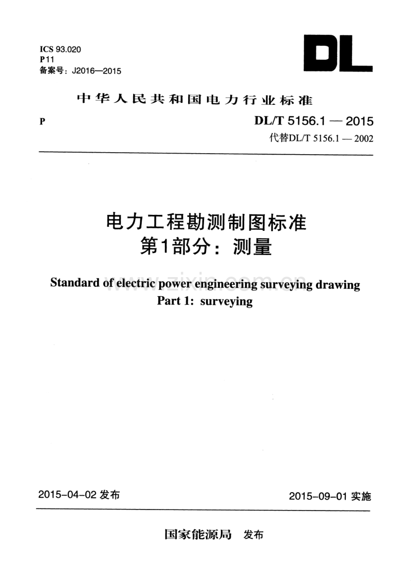 DLT5156.1-2015 电力工程勘测制图标准 第1部分：测量.pdf_第1页