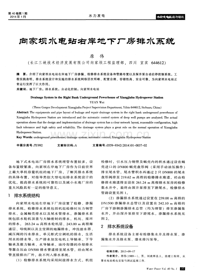 向家坝水电站右岸地下厂房排水系统.pdf_第1页