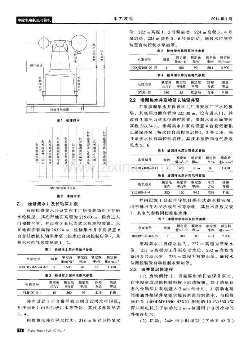 向家坝水电站右岸地下厂房排水系统.pdf_第2页