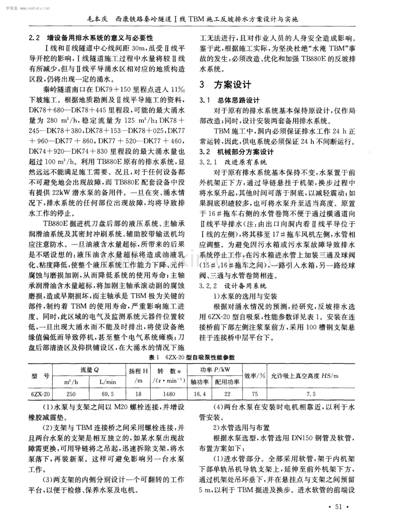 西康铁路秦岭隧道I线TBM施工反坡排水方案设计与实施.pdf_第2页