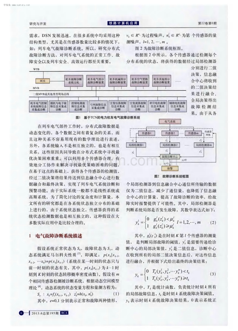 基于粒子滤波的电力机车电气故障诊断.pdf_第2页