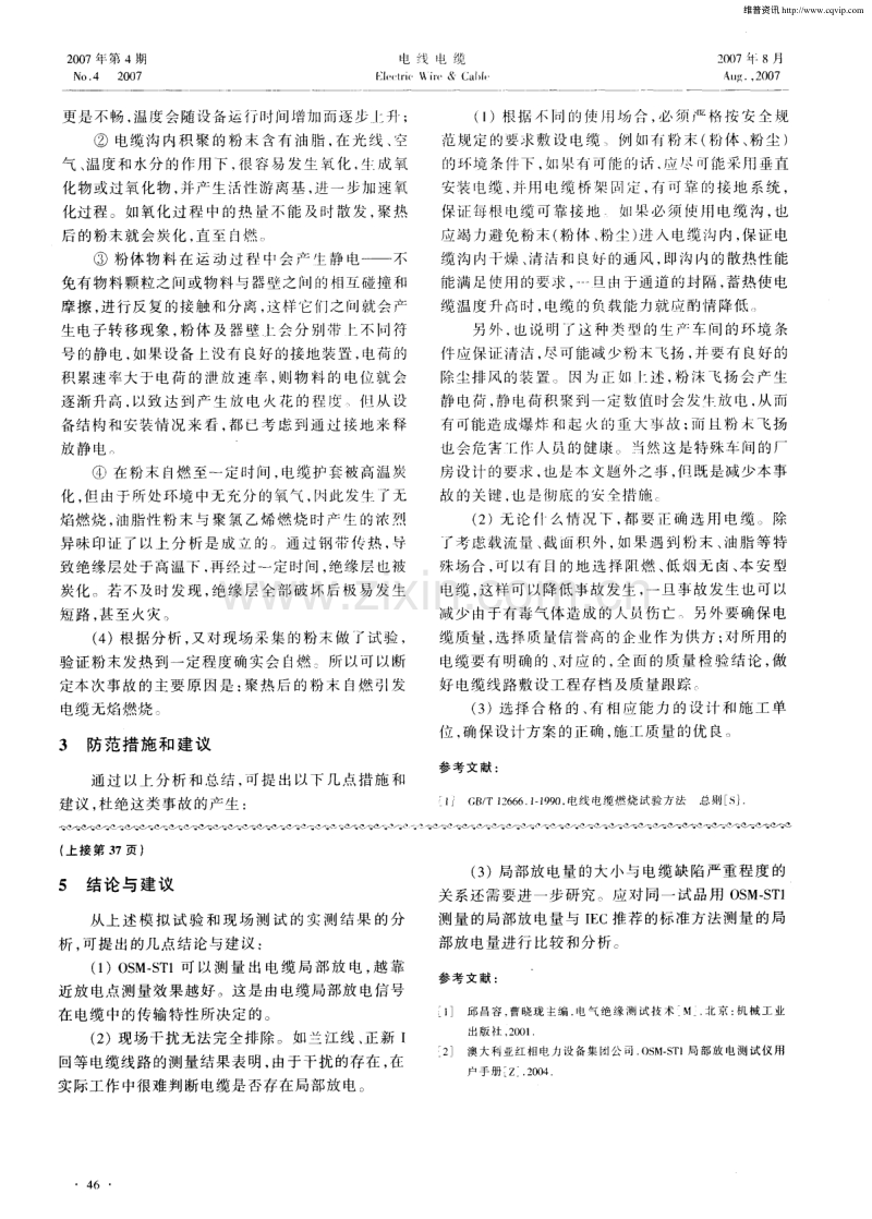 一起PVC绝缘护套电力电缆线路故障的调查和分析.pdf_第2页