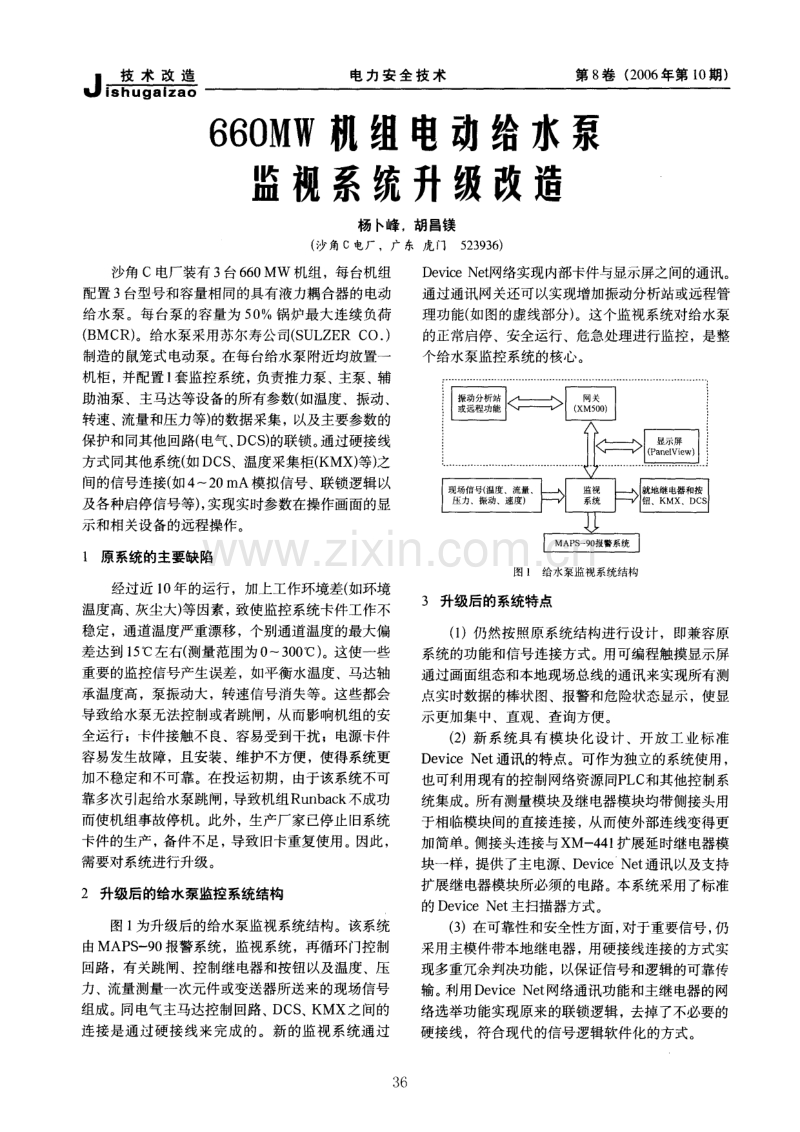 660MW机组电动给水泵监视系统升级改造.pdf_第1页