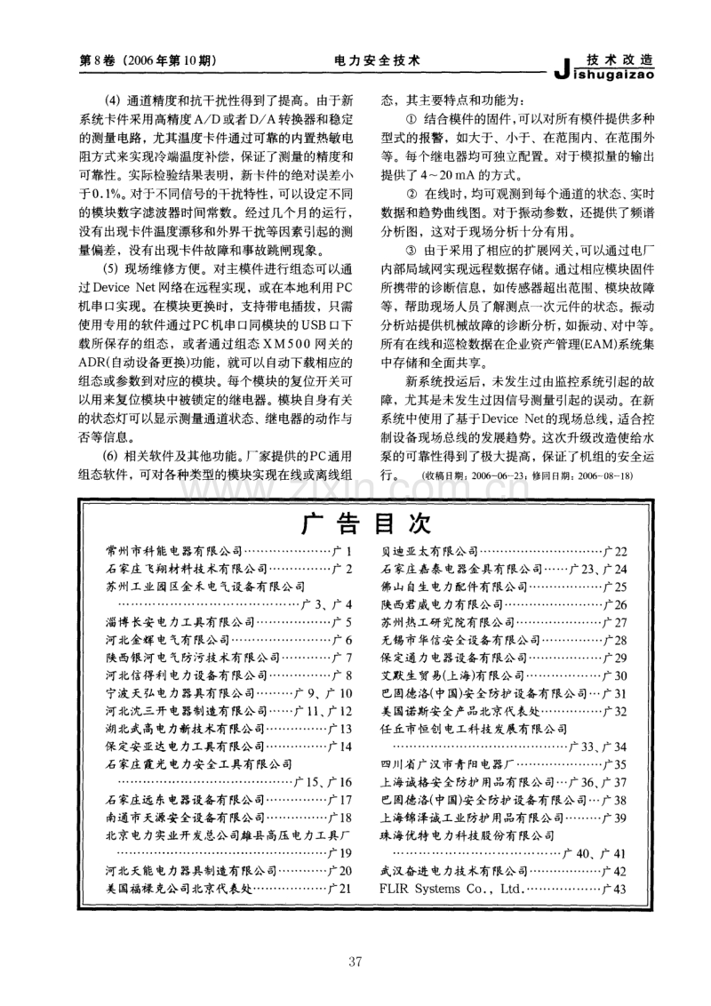 660MW机组电动给水泵监视系统升级改造.pdf_第2页