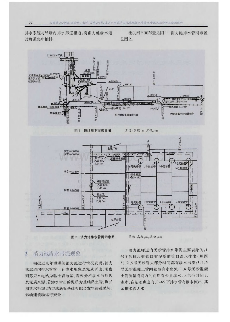 苏只水电站消力池底板排水管渗水带泥原因分析及处理设计.pdf_第2页