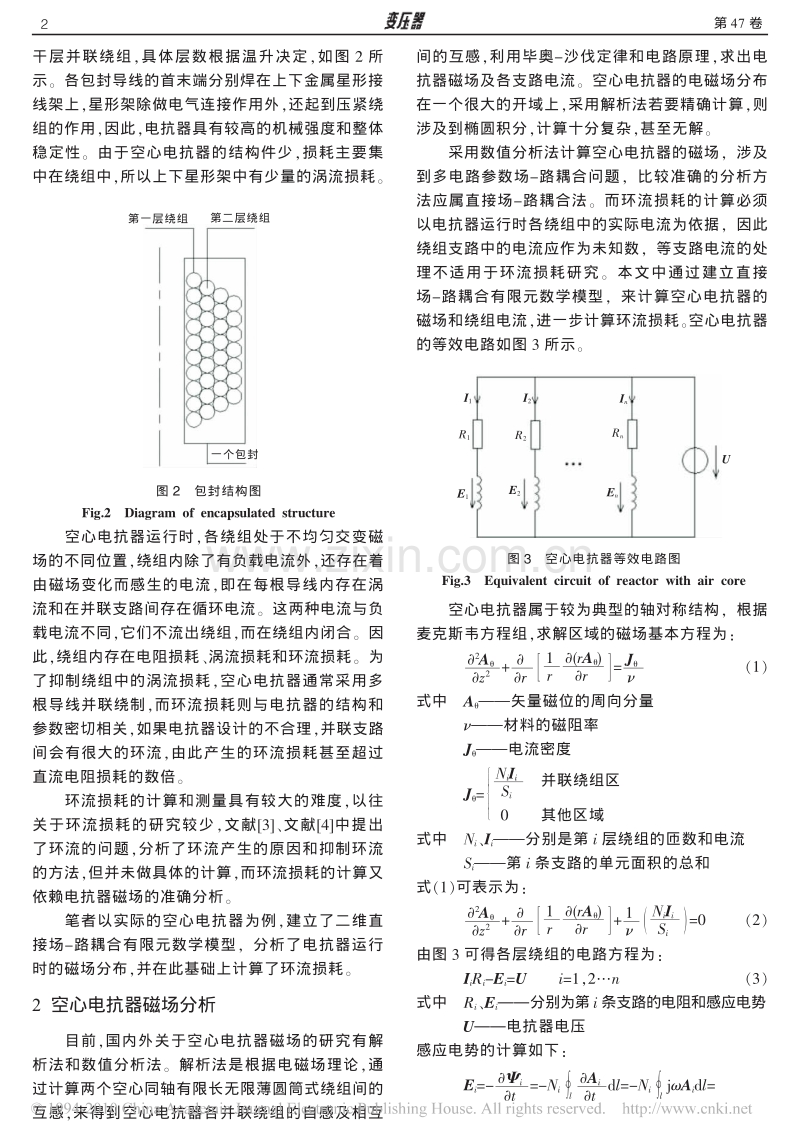 空心电力电抗器的磁场研究与环流计算.pdf_第2页