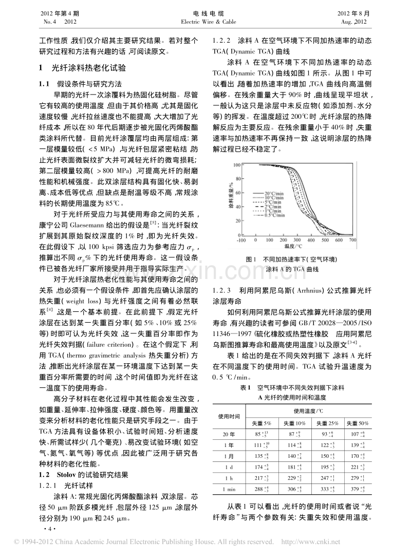 高温环境对电力通信用光纤寿命的影响.pdf_第2页