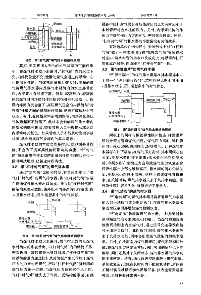 煤气排水器防泄漏技术对比分析.pdf_第2页