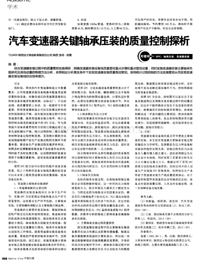 机械法除垢排水管在铜陵天马山矿的应用.pdf_第2页
