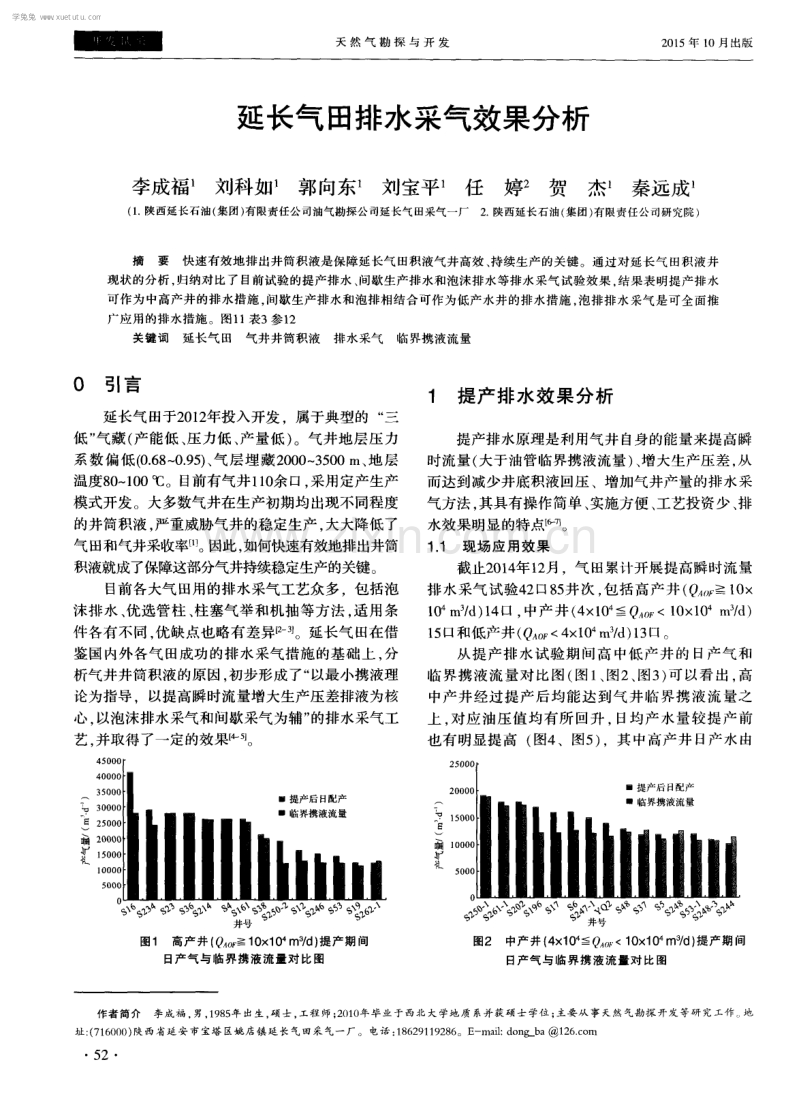 延长气田排水采气效果分析.pdf_第1页