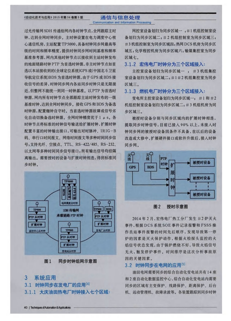 时钟同步网在大庆油田电力系统中的应用.pdf_第2页