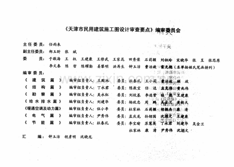 津08MS-S 天津市民用建筑施工图设计审查要点—给水排水篇.pdf_第3页