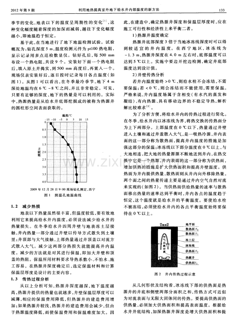 利用地热提高室外地下给水井内部温度的新方法.pdf_第2页
