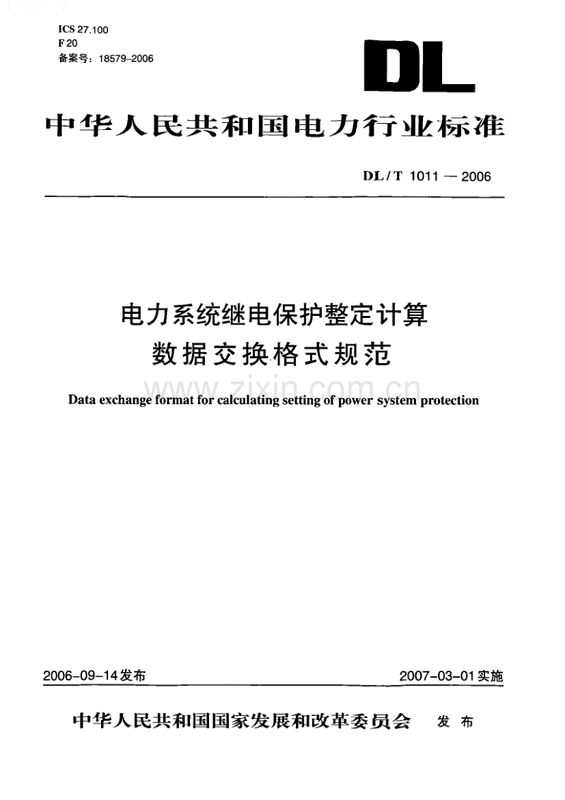 DLT 1011-2006 电力系统继电保护整定计算数据交换格式规范.pdf_第1页