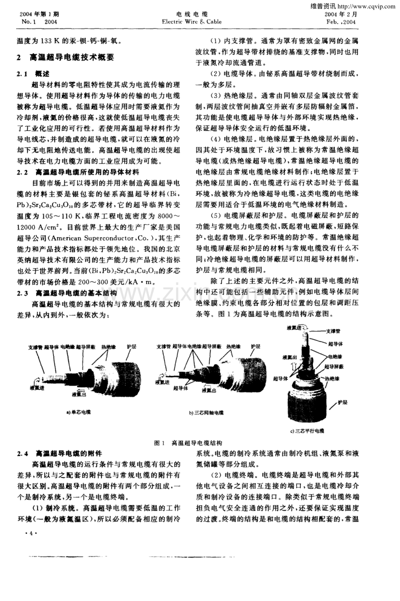 21世纪电力传输新材料高温超导电缆综述与展望.pdf_第2页