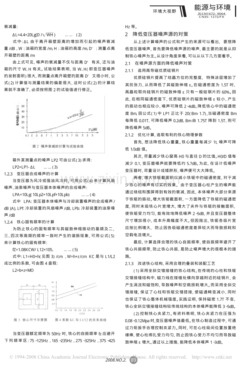 电力变压器噪声污染分析及对策.pdf_第2页