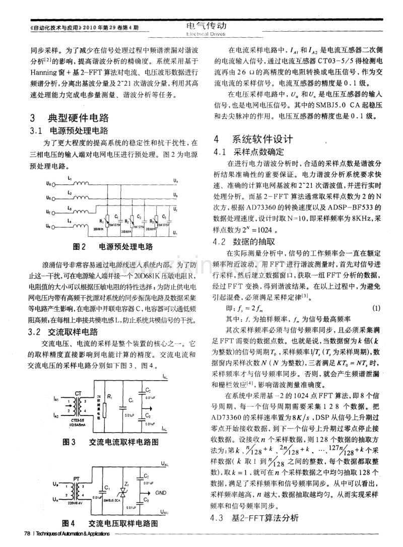 基于ADSP-BF533电力谐波分析系统的实现与优化.pdf_第2页