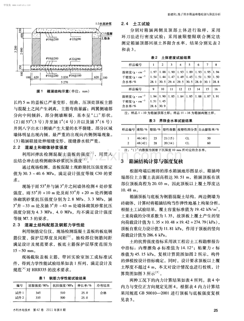排水箱涵垮塌检测与原因分析.pdf_第2页