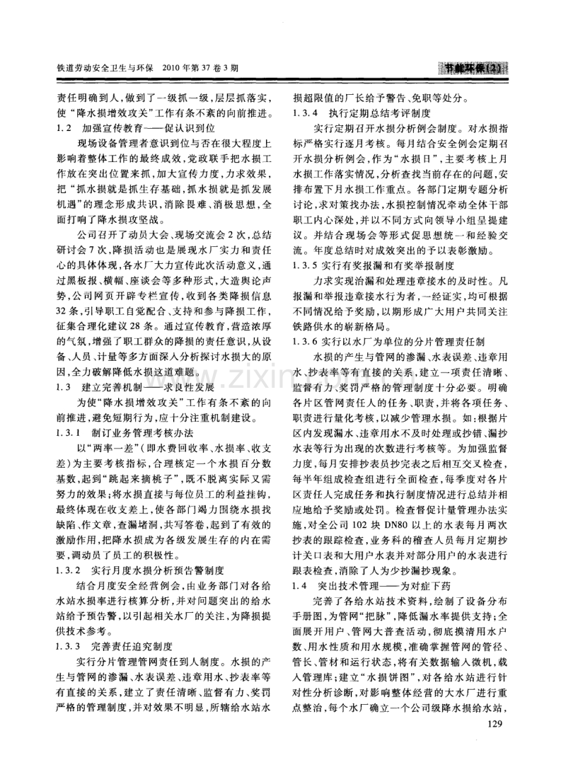 铁路给水降低水损的实践和探索.pdf_第2页