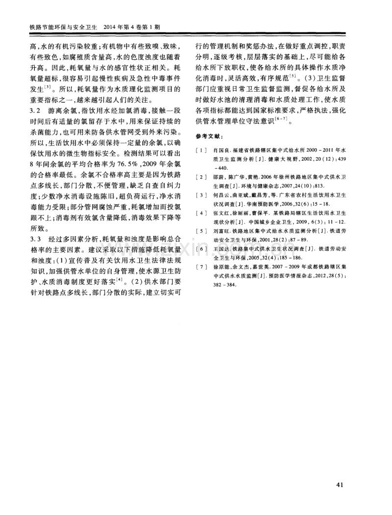 2006-2013年管内给水所水质监测分析.pdf_第2页