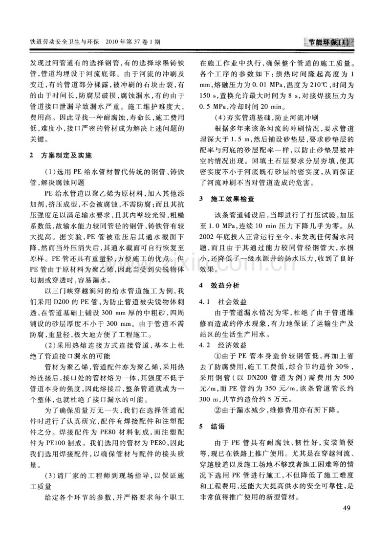 给水管道穿越河流的管材选择及应用.pdf_第2页