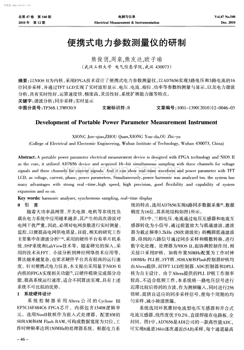 便携式电力参数测量仪的研制.pdf_第1页