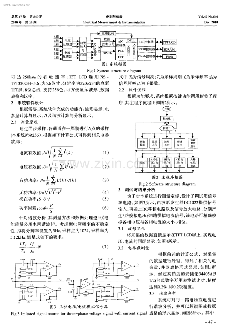 便携式电力参数测量仪的研制.pdf_第2页