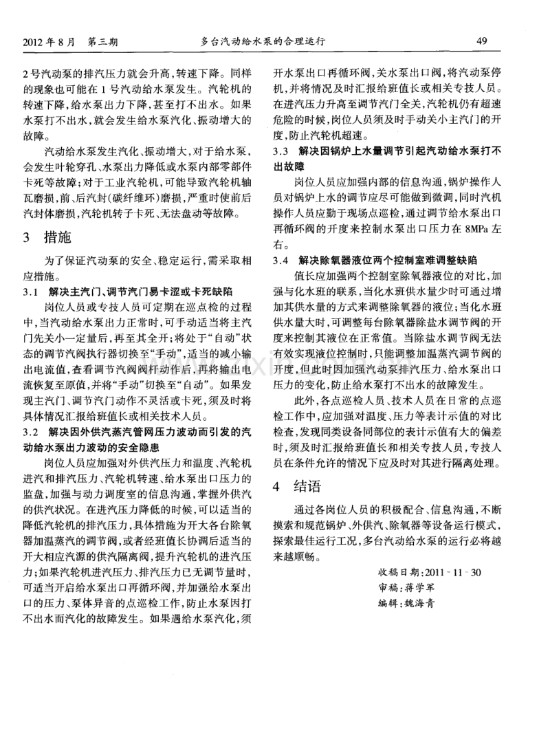 多台汽动给水泵的合理运行.pdf_第2页