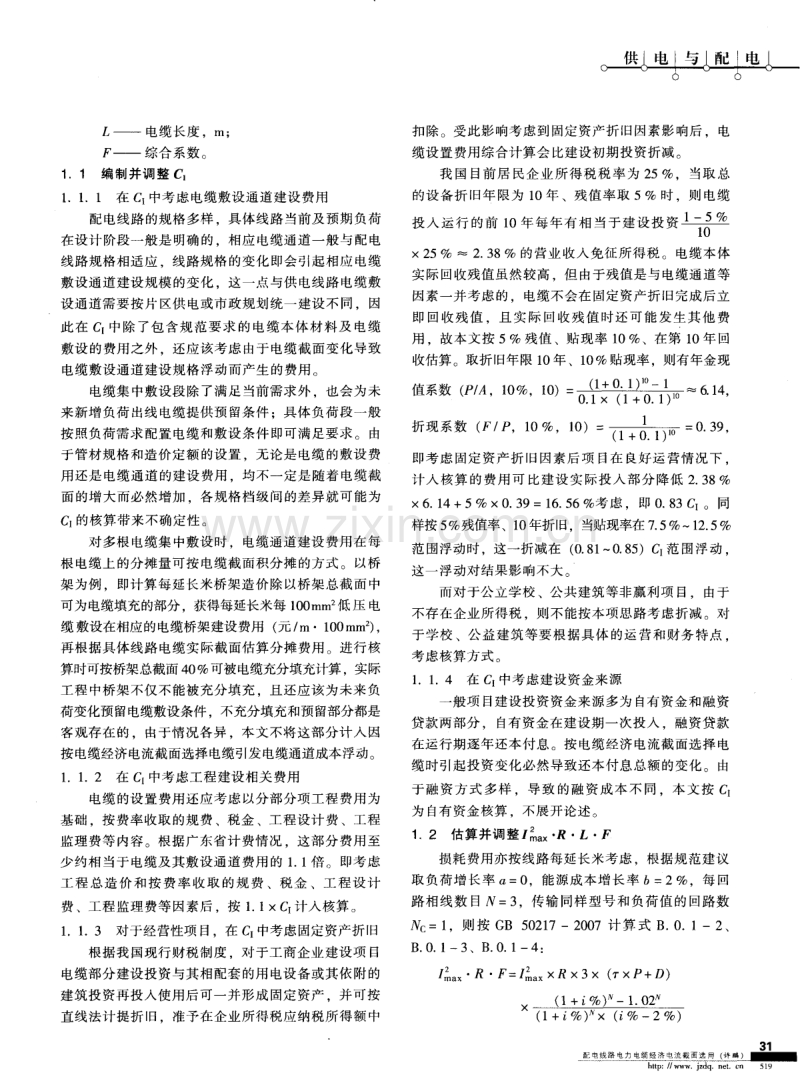 配电线路电力电缆经济电流截面选用.pdf_第2页