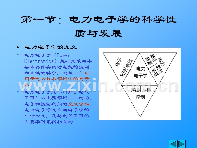 电力电子教材.ppt_第2页