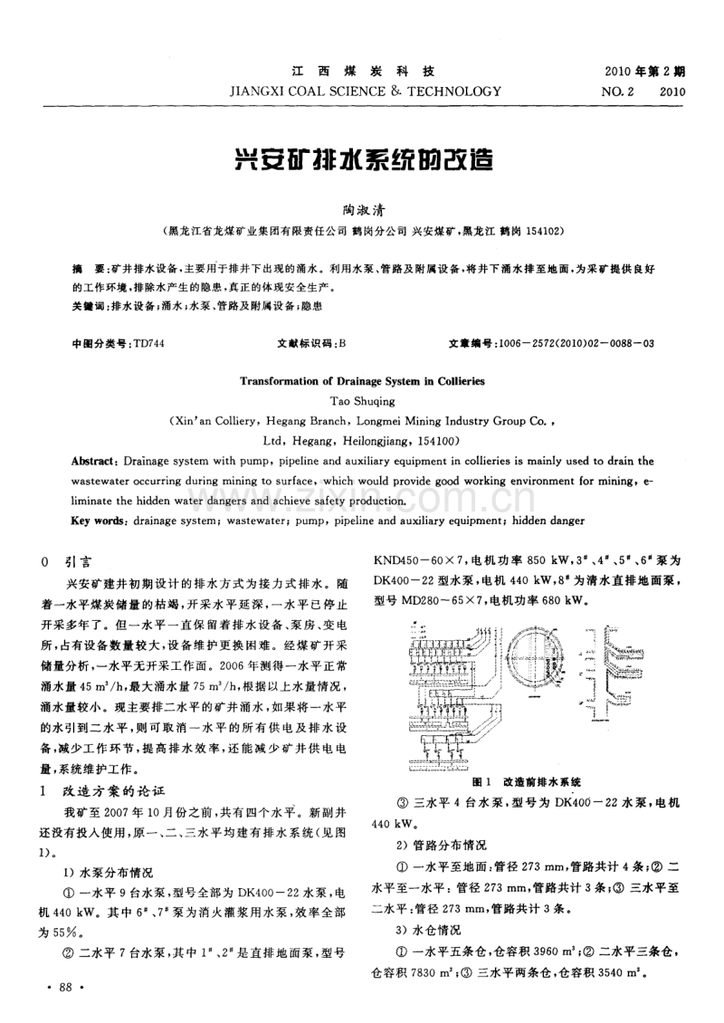 兴安矿排水系统的改造.pdf_第1页