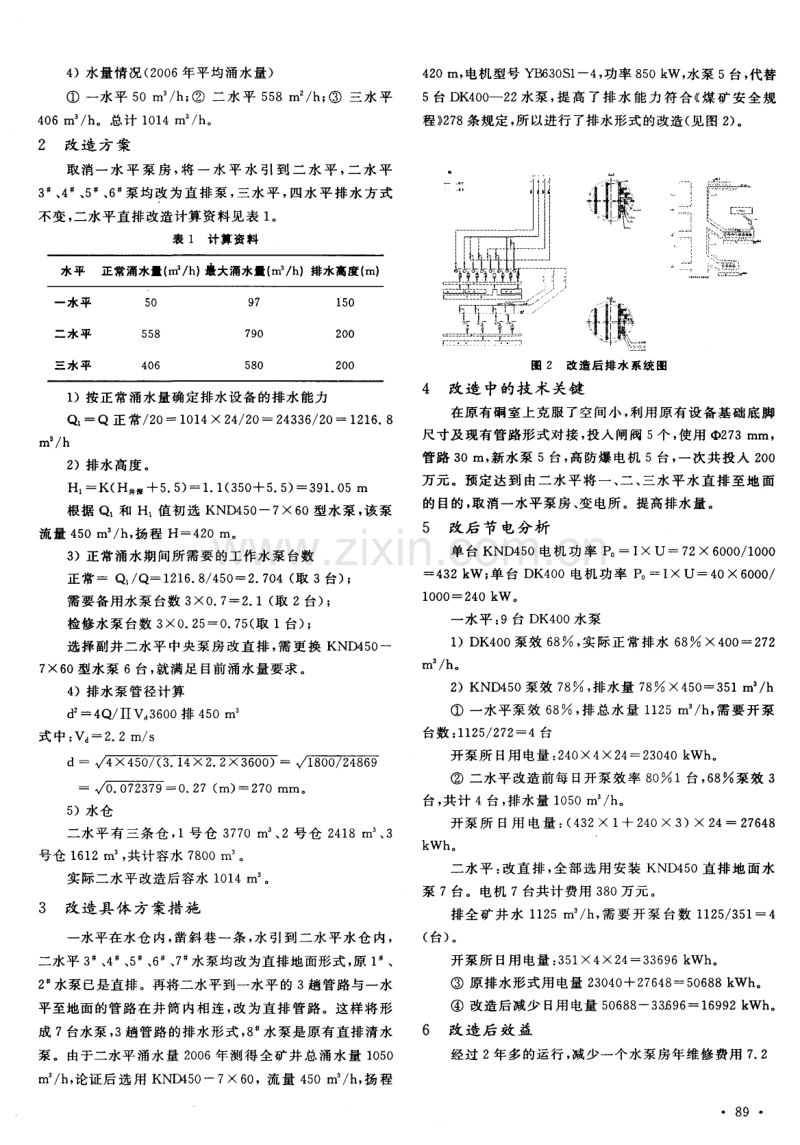 兴安矿排水系统的改造.pdf_第2页