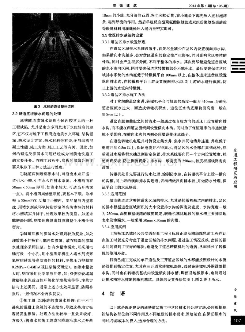 浅析地铁道岔区域防排水的轨道设计和施工.pdf_第2页