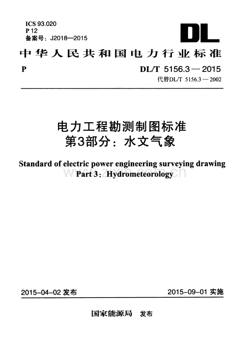 DLT 5156.3-2015 电力工程勘测制图标准 第3部分：水文气象.pdf_第1页
