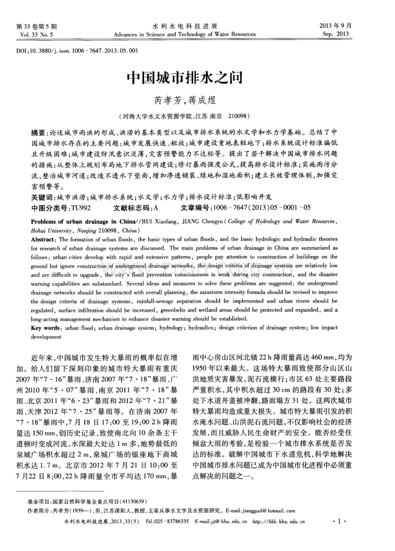 中国城市排水之问.pdf_第1页
