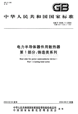 GBT 8446.1-2004 电力半导体器件用散热器 第1部分：铸造类系列.pdf