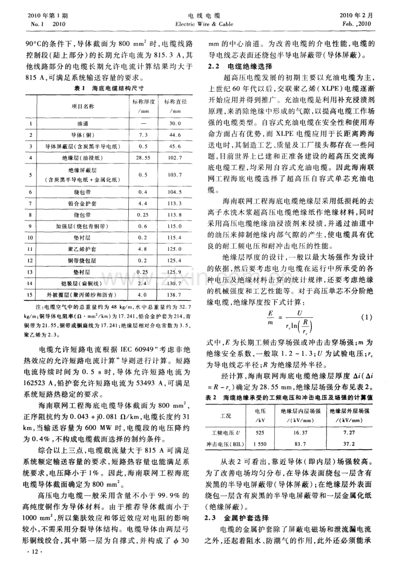 交流500kV海底电力电缆结构设计.pdf_第2页