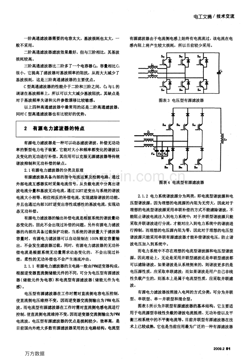 有源电力滤波器和无源电力滤波器的原理、应用及比较.pdf_第2页