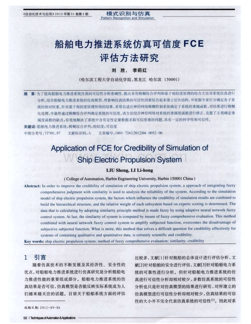 船舶电力推进系统仿真可信度FCE评估方法研究.pdf_第1页